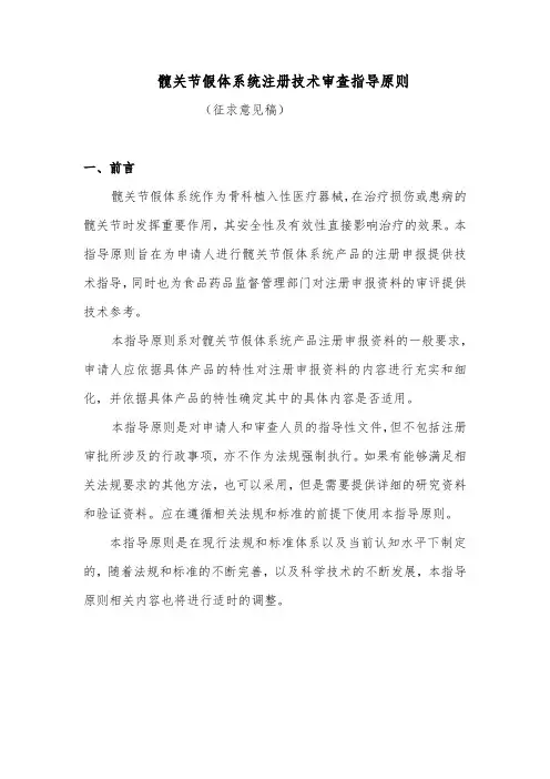 髋关节假体系统注册技术审查指导原则