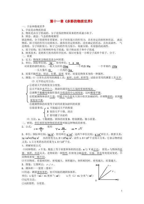 九年级物理上册期中复习知识点整理