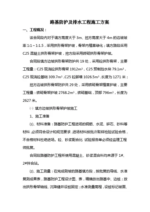 路基防护及排水工程施工方案