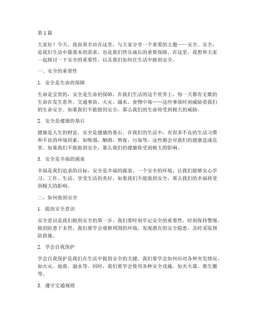 安全演讲稿一年级(3篇)