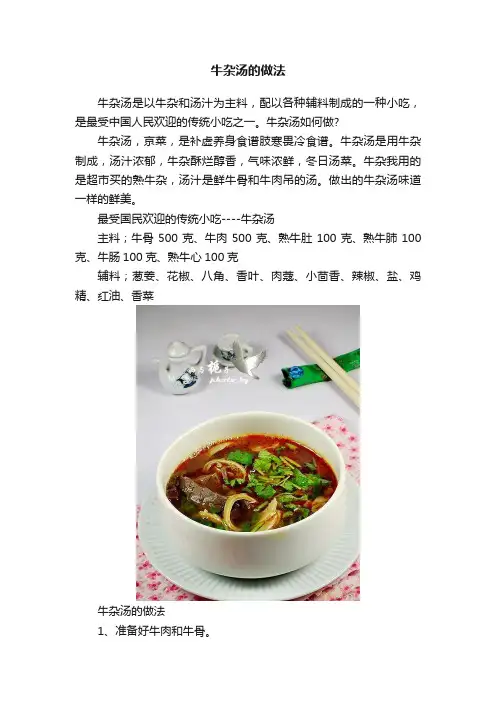 牛杂汤的做法