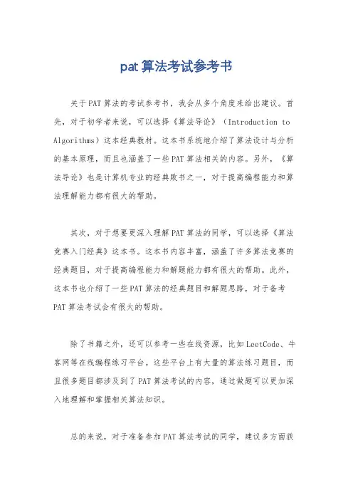 pat算法考试参考书