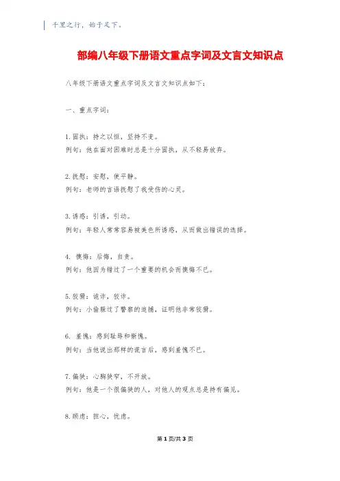 部编八年级下册语文重点字词及文言文知识点