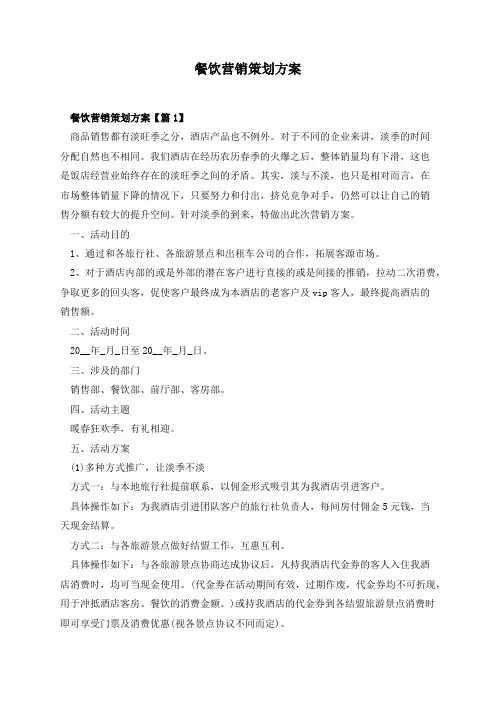 餐饮营销策划方案