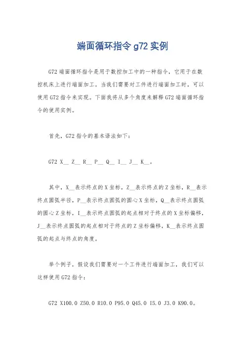 端面循环指令g72实例