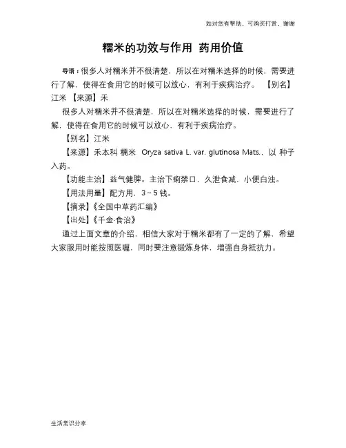 糯米的功效与作用 药用价值