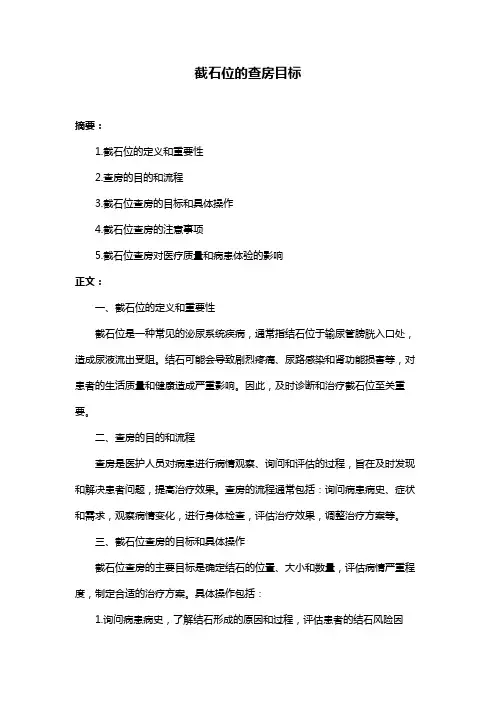 截石位的查房目标