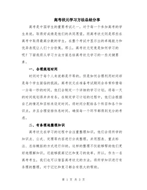 高考状元学习方法总结分享
