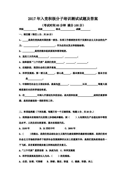 2017年入党积极分子培训测试试题(六)