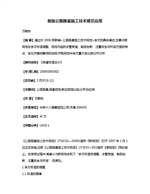 新版公路路基施工技术规范应用