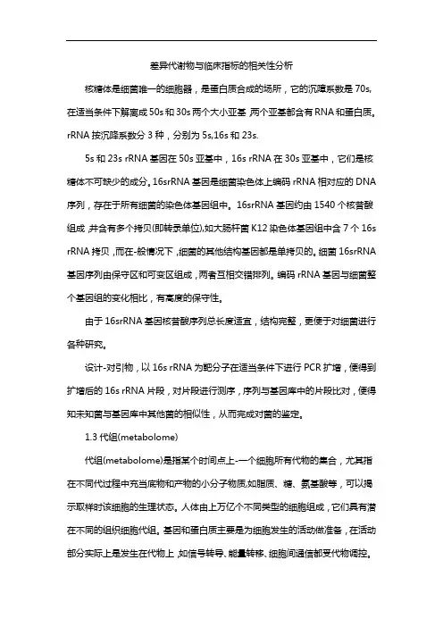 差异代谢物与临床指标的相关性分析