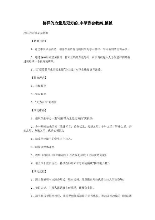 榜样的力量是无穷的_中学班会教案_模板