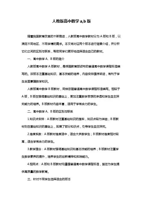 人教版高中数学a,b版