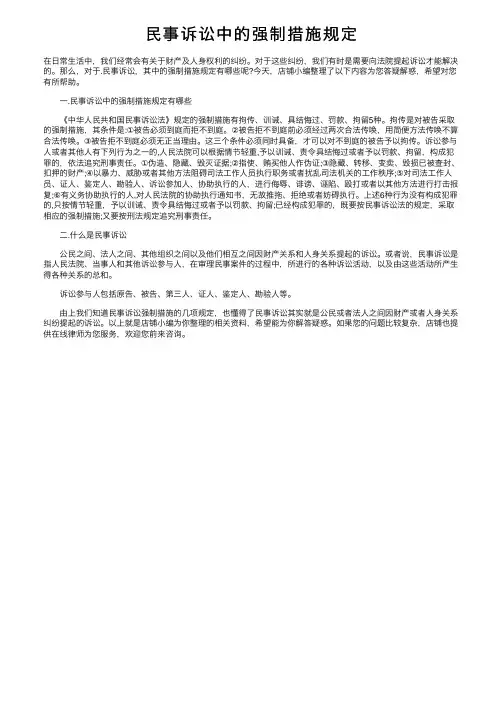 民事诉讼中的强制措施规定