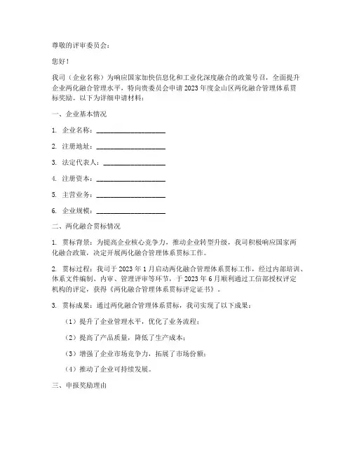 两化融合贯标奖励申请书