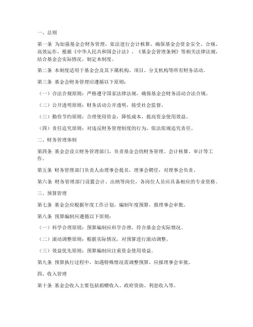 基金会的财务管理制度