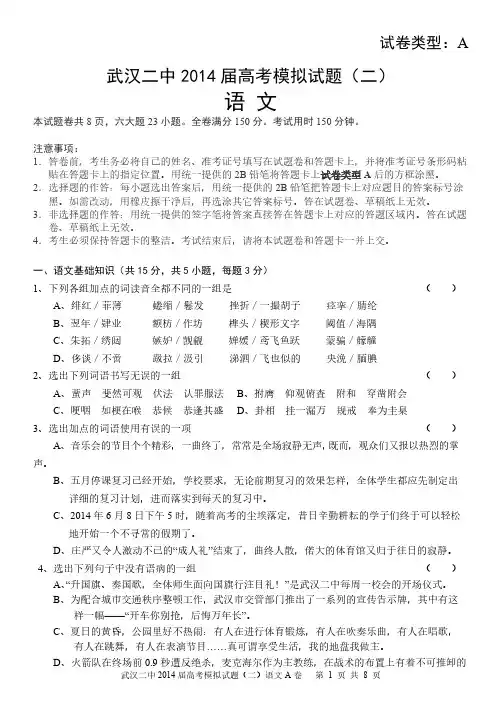 湖北省 武汉市武汉二中2014届高考模拟试题(二)语文试题