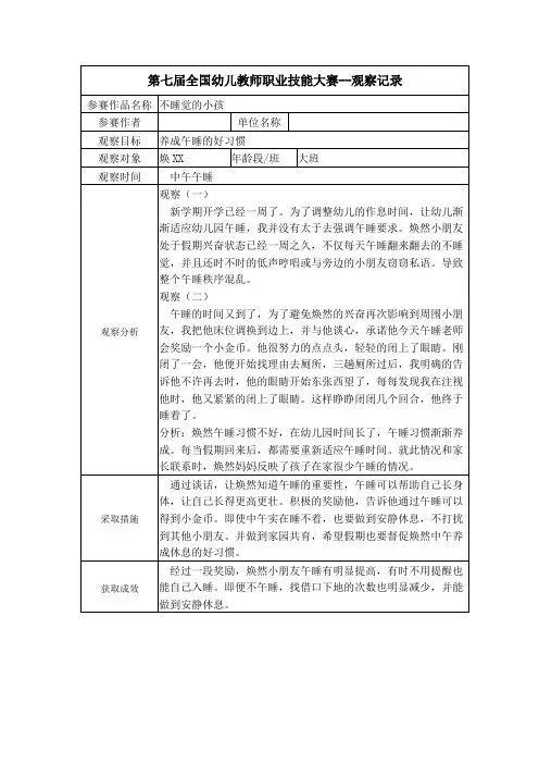 【二等奖-观察记录】大班-不睡觉的小孩