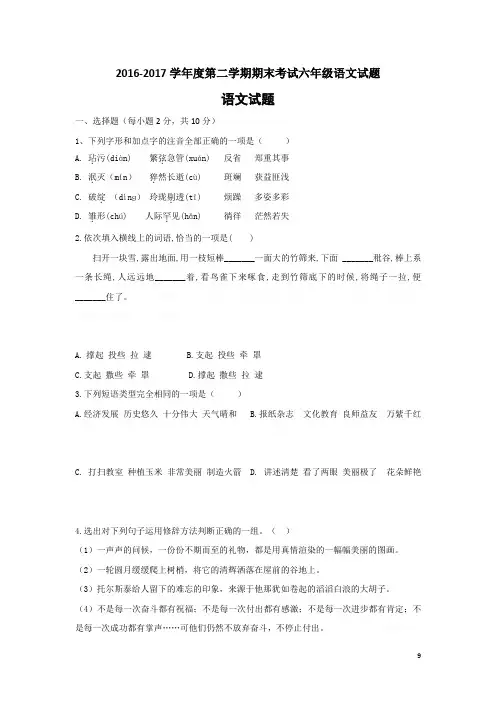 学年度第二学期期末考试六年级语文试题