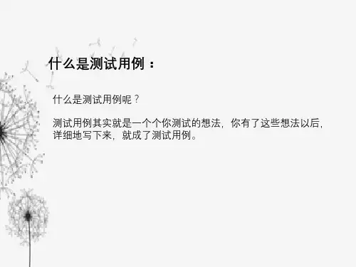 如何编写测试用例及测试规范