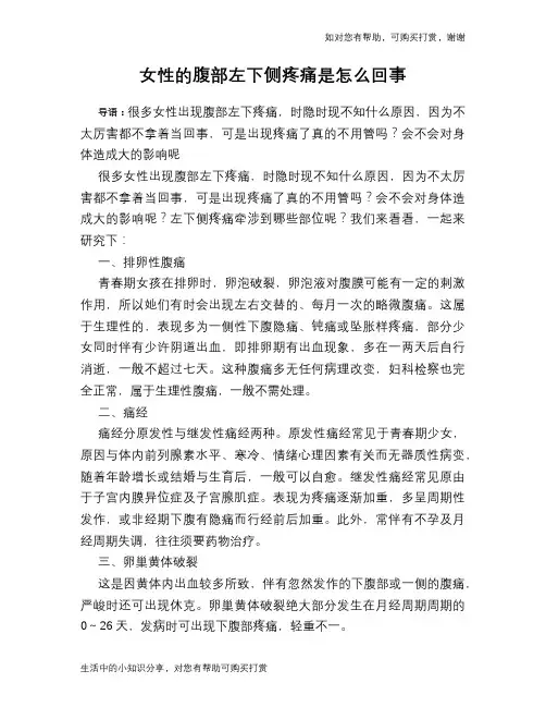 女性的腹部左下侧疼痛是怎么回事