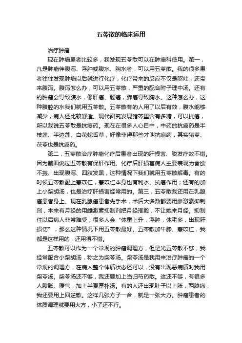 五苓散的临床运用