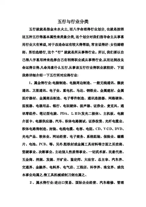 五行与行业分类