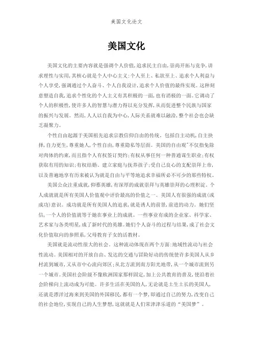 美国文化论文