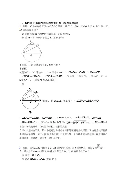 中考数学 圆的综合 培优练习(含答案)附答案