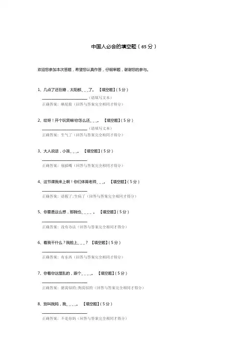 中国人必会的填空题模板