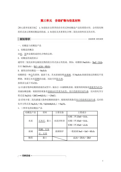 2024_2025学年高中化学专题3从矿物到基础材料第三单元含硅矿物与信息材料学案苏教版必修1