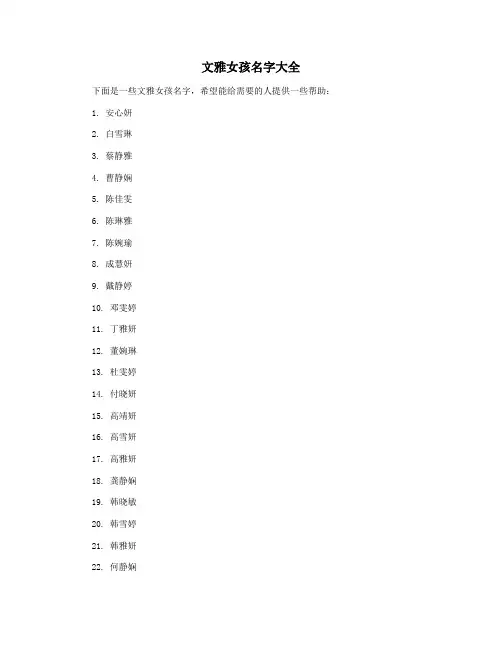 文雅女孩名字大全