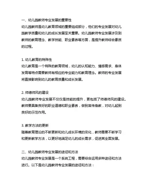 幼儿园教师专业发展研究 幼儿园教学发展