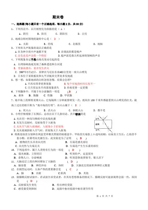 七年级科学期末试卷(含答案)