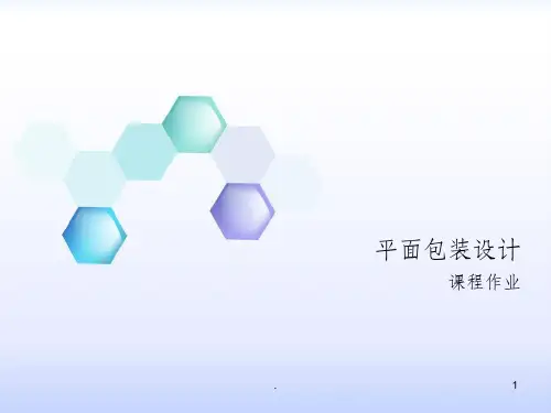 包装设计作品点评(1)
