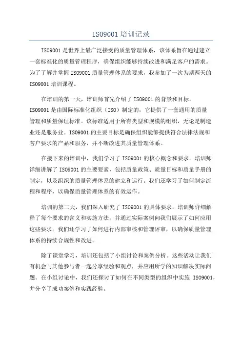ISO9001培训记录