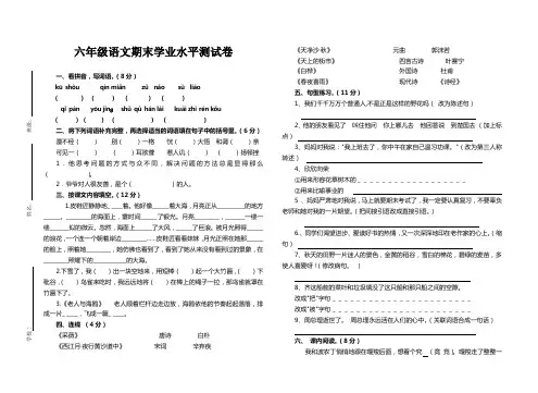 六年级语文学业水平测试试卷上册