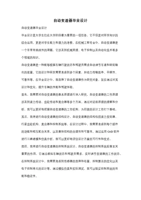 自动变速器毕业设计