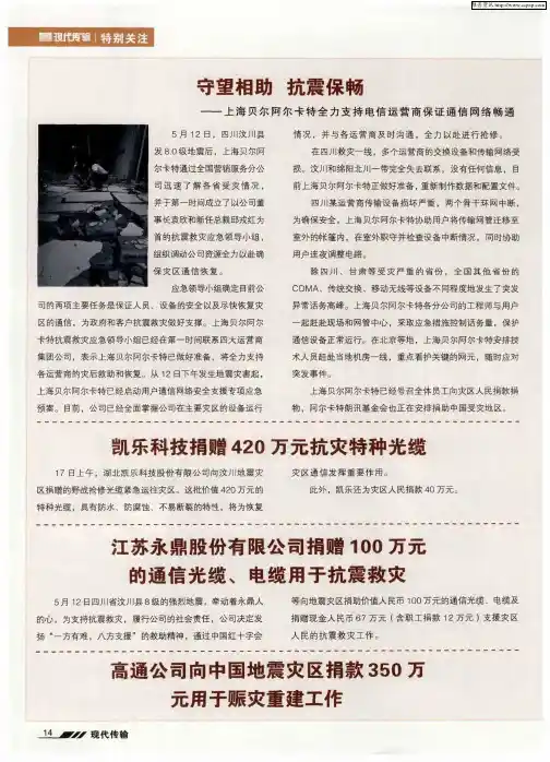 高通公司向中国地震灾区捐款350万元用于赈灾重建工作