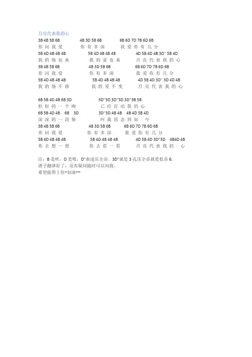 口琴简谱