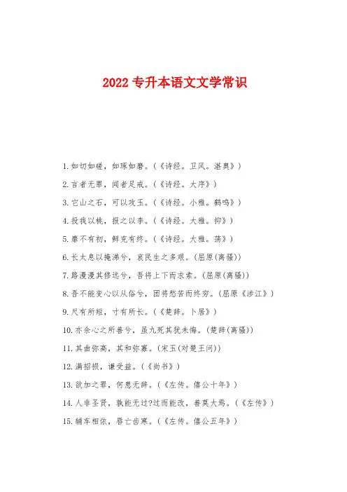 2022年专升本语文文学常识