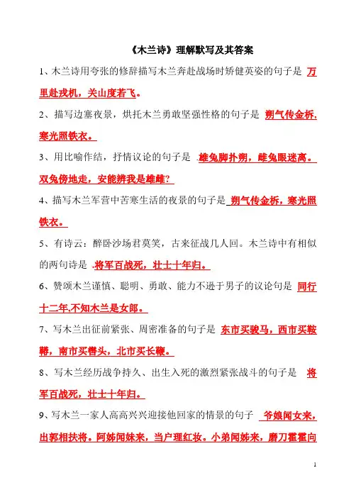《木兰诗》默写及答案