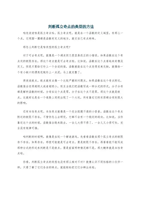 判断孤立奇点的类型的方法