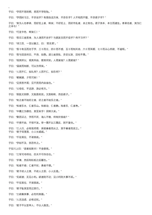 孔子关于学习的励志名言