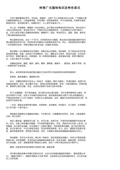 岭南广式腊味知识及特色菜式