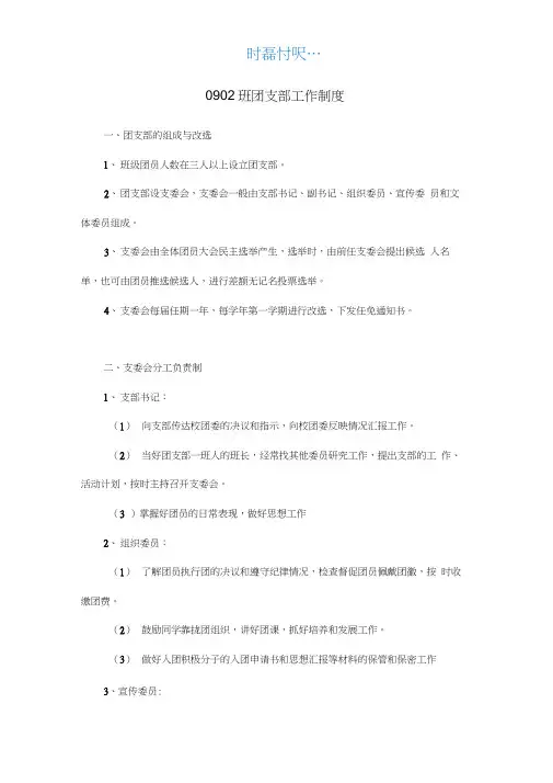 团支部基本工作制度(20200814222615)