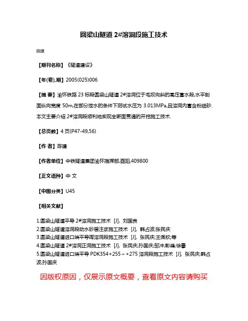 圆梁山隧道2#溶洞段施工技术