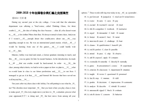 近十年高考英语完型填空真题（全国卷