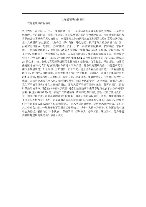 欢送老领导的祝酒辞_1