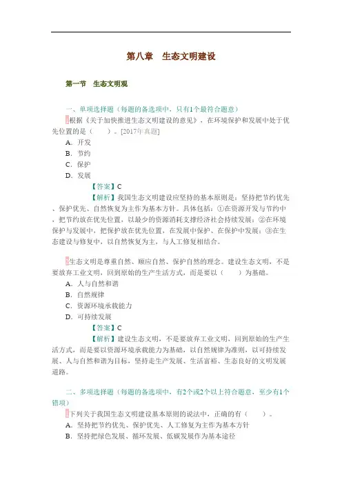 咨询工程师(投资)《宏观经济政策与发展规划》第八章 生态文明建设